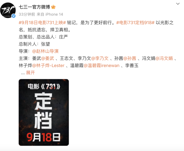 股票市场配资 电影《731》定档9月18日