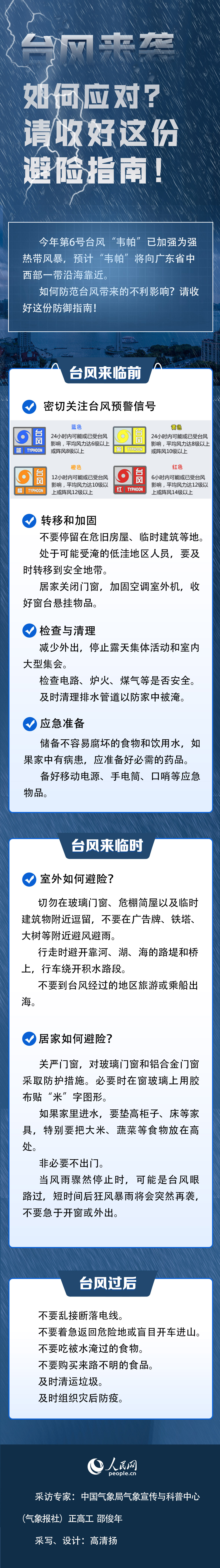 台风来袭如何应对？请收好这份避险指南